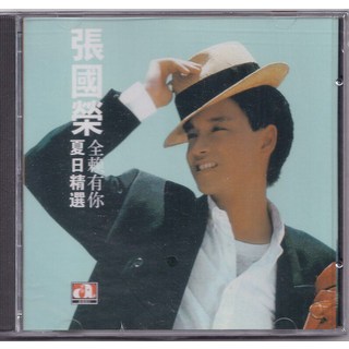 張國榮 夏日精選全賴有你 CD專輯, 如圖所示