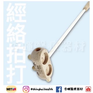 祐奇 不打不成氣 經絡拍打按摩器 台灣製微運動健身器材 銀髮族復健輔具推薦, 1個