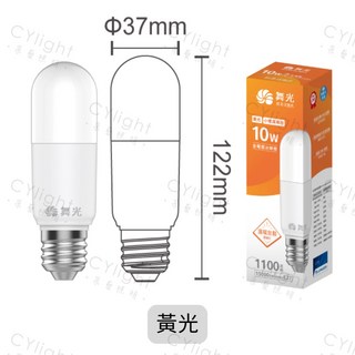 舞光 LED 10W 冰棒燈 E27燈頭 CNS認證 2年保固 3000K黃光 雪糕燈, 1個, 10W - 黃光 3000K