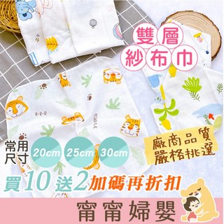 紗布巾 圍兜 雙層六層 柔軟吸水, 1個, 雙層口水巾25*25cm (買10送2),隨機花色都好看