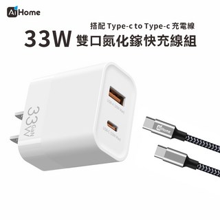 33W GaN氮化鎵雙孔PD快充組，Type-C編織充電線，適用於iPhone/安卓設備，豆腐頭充電器, 1套, 33W GaN 氮化鎵 雙孔快充組 充電頭+充電線 C TO C 編織線 適用蘋果iPhone 安卓 豆腐頭 充電器 白色