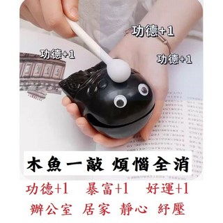 木魚 隨身 辦公室 居家 靜心 擺飾 紓壓 佛系 玩具 禮物