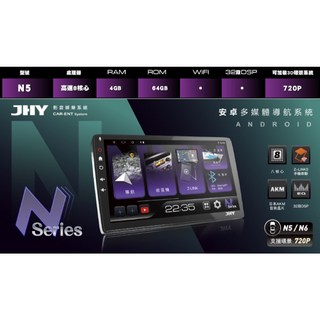 鐘鳴汽車音響 JHY MAZDA M3 馬3專用安卓機，導航影音娛樂系統，高清觸控螢幕，藍牙免持通話，原廠公司貨保證, N5  8核4G+64G可支援環景