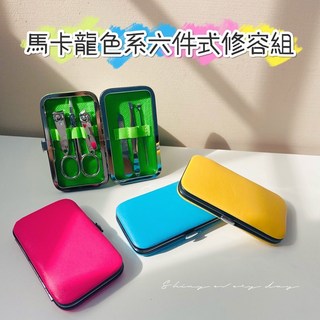 馬卡龍色系六件式修容組 指甲刀 剪刀 挫刀 指甲剪組 美甲工具套裝, 1個