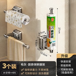 廚房紙巾架 櫥櫃下壁掛式 免打孔吸盤 保鮮膜捲紙收納架 多功能置物架 4個裝 太空鋁ABS, 1個, 3個保鮮膜杆27CM