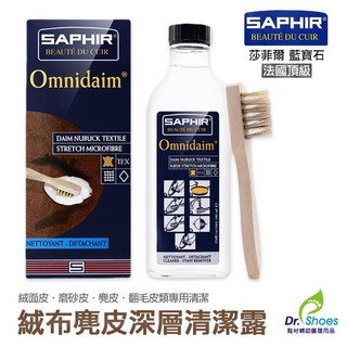 saphir莎菲爾麂皮清潔露 絨面皮 磨砂皮 麂皮 翻毛皮專用清潔[鞋博士嚴選鞋材], 1個, 100ml
