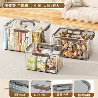 透明手提收納箱家用帶蓋防塵衣服收納整理箱多功能零食玩具儲物箱, 1個, 【透明-特大+大+中】四扣密封條