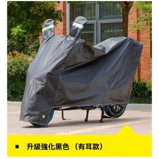 自行車機車防塵罩遮陽罩防雨罩 - 加厚全罩通用型, 有耳黑色 黑,XL