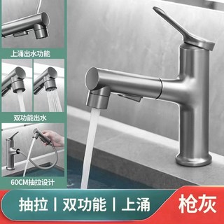 全銅萬向旋轉冷熱面盆水龍頭 槍灰多功能抽拉式 雙模式出水設計 適用浴室洗手台, 1個, 槍灰上齣水抽拉麵盆（特價款）,配60cm【鋼絲】冷熱進水管（兩條）