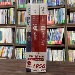 志光出版 2026財稅行政套書 (PT27) 大學書城