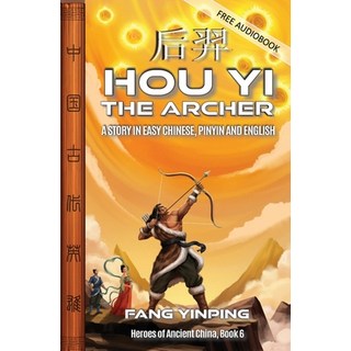 (英文圖書)Hou Yi the Archer 平裝版, Imagin8 LLC, 英文