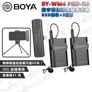 BOYA BY-WM4 PRO-K4 雙通道無線麥克風系統 Lightning iOS 蘋果手機