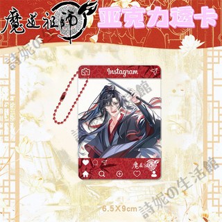 魔道祖師周邊 亞克力透卡掛件 藍忘機魏無羨鑰匙圈掛飾, 1個, 魏無羨2,6.5*9cm