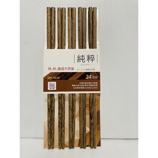 純粹雞翅木原筷 木筷 原木筷 五雙 無漆 24.8cm 一組入, 1個, 原木色