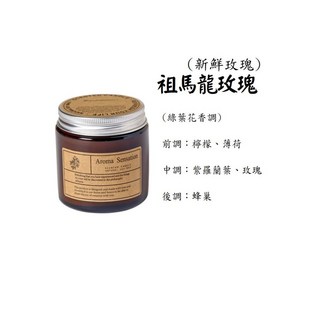 Aroma Sensation 黑香草松露香氛蠟燭 天然大豆蠟 居家香氛, 1個, 100L, 祖馬龍玫瑰