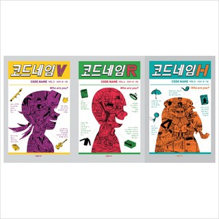(전3권)코드네임 V+R+H세트(양장)