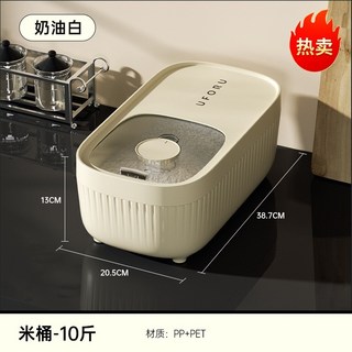 uforu 臺灣出貨廚房家用米桶 食品級防蟲防潮密封米缸 帶刻度麵粉雜糧收納箱, 奶油白小號英文約可裝10斤, 1個
