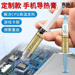 鹿僊子 手機導熱硅脂 散熱膏 筆記本維修 IC215GT01A, 1個, 解決CPU高溫髮熱 頻繁重啟遊戲卡頓,藍色8W導熱膏 10g