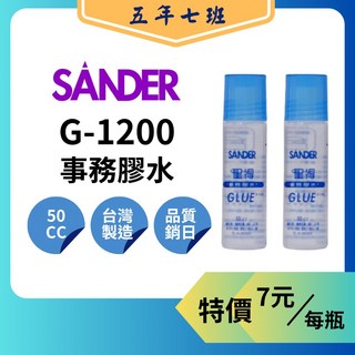 【五年七班】聖得G-1200事務膠水 50cc - 臺灣製膠水棉花頭, 棉花頭(限用聖得G-1200膠水), 1個