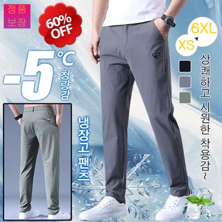 [고급 아이스 실크 소재] 허리밴딩 쿨맥스 냉장고팬츠 남자 하이웨스트 캐주얼 바지 고탄력 /속건/통기성
