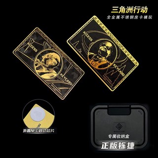 三角洲行動 遊戲儲值卡 系列，金屬卡、鑰匙卡、金卡、黑卡、白卡、總裁卡, 1個, 黑卡兩件套+NFC貼片