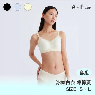 冰絲款24HRS無感內衣套組-凍檸黃 無鋼圈內衣 內褲 女 運動內衣