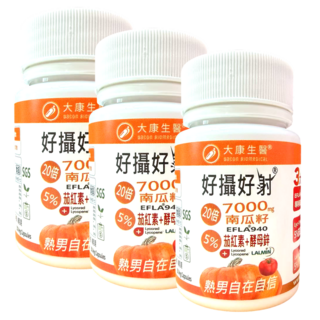 大康生醫 西班牙20倍專利南瓜籽 茄紅素 酵母鋅 男性保健 熟男保健 南瓜子 熟女保健 鋅, 3個, 30顆