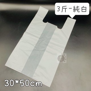 明野集精品霧面手提袋 洞口袋 純白背心袋 高密度塑膠 手提袋 麵包袋 包裝袋 禮物袋 食物袋, 1個, 純白 3斤背心袋 (1kg/包)