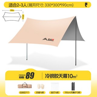 北山狼 天幕帳 露營防曬防水六邊形塗銀遮陽遮雨 車邊帳, 銀翼,-330*300棕色 10㎡椰棕色