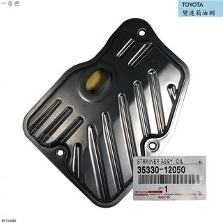 【一百世】豐田 變速箱油網 適用 SIENTA 1.5L 16年後, 1個, SIENTA 1.5L 16年後,變速箱油底殼墊片