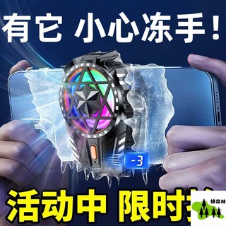 2024最新款手機散熱器 靜音無聲 蘋果安卓通用 吃雞神器, 1個, 半價搶拍【限時搶購中】-最後8件,指套1雙【散熱器搭檔】