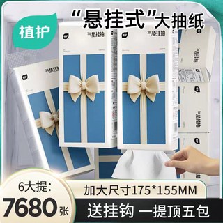 植護抽紙掛式厠所紙巾整箱6提衛生紙家用懸掛紙抽大包餐巾紙 壁掛紙巾 廁所用紙 懸掛式 擦手紙 衛生紙, 1個, 320抽/提*6提裝（送1個掛鉤）