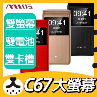 MTOS C67 4G 老人機 語音王 原廠座充 大字體 大鈴聲 摺疊機 折疊手機 手機 翻蓋