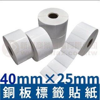 40*25mm*40米銅板貼紙, 1個