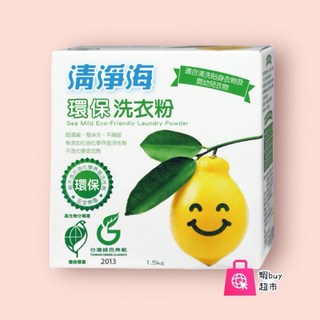 清淨海 環保洗衣粉 1.5 kg 嬰兒衣物 貼身衣物適用, 1個, 單盒