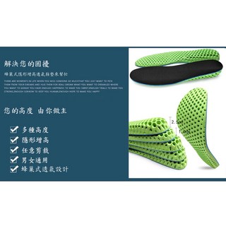 可拆式蜂巢透氣增高鞋墊男女通用款，舒適透氣，自然增高，多款鞋型適用