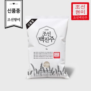 신품종 조선향미 조선백진주 현미 최고급품종(25년햅쌀), 1개, 3kg