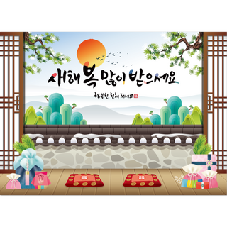 새해 설날 어린이 유치원 현수막, 열재단