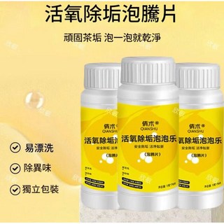 泡騰片 活氧除垢 洗衣 專用 多功能去汙 除黴 除臭 清潔茶具杯子 泡泡樂, 1個