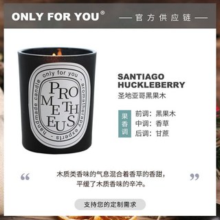 ONLY FOR YOU 香薰蠟燭 高顏值室內香氛 聖誕節禮物, 1個, 蒙砂黑-聖地亞哥黑果木*2瓶