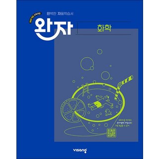 완자 화학, 고등 3학년, 과학