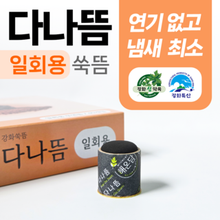 쑥뜸(일회용) 황토+강화쑥 간편부착 연기/냄새없는 다나뜸 쑥뜸 40개입, 1개