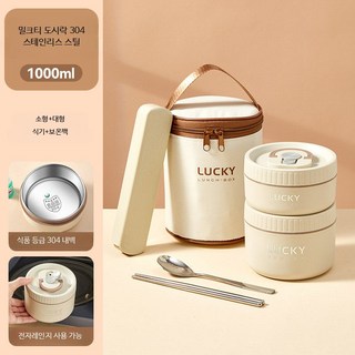 보온 도시락 세트 실용 선물 행사 기념품 B2B 판촉용 텀블러, 밀크 소1+대1+식기+가방-304용기