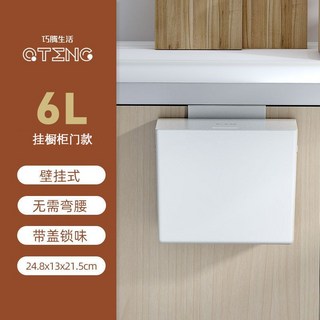 壁掛式廚房垃圾桶，掛式櫥櫃門垃圾筒，免彎腰廚餘桶，懸掛式衛生間垃圾桶, 米白色