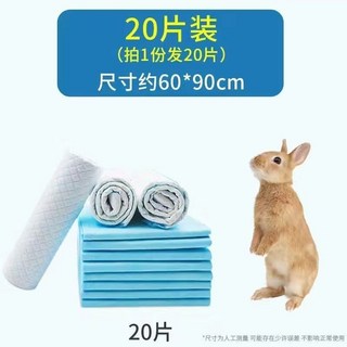 寵物兔用吸水尿墊 加厚款, 1個, 普通款-20片60*90cm