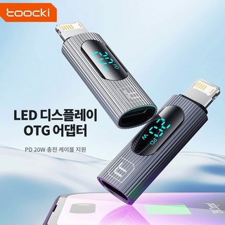 Toocki LED 디스플레이 라이트닝 수C 타입 암 컨버터 지지대 어댑터 OTG 커넥터 아이폰 13 12 11 프로 맥스용 20W, 1개