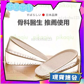 日本品牌 增高鞋墊 隱形內增高鞋墊 減壓透氣後跟墊