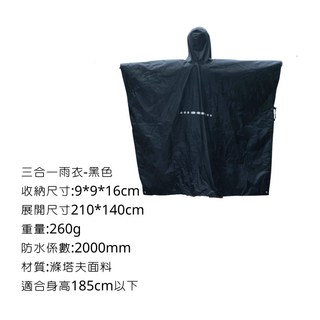 WELLHIKE 三合一雨衣 2000mm 防水 適合身高185cm以下, 黑色, 1個