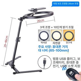 북스캐너 거치대 스탠드 스마트폰 촬영 도화지 20cm, 테이블 촬영 스탠드 USB 26CM B