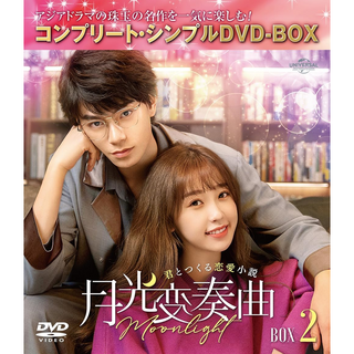 중드 월광변주곡 6DVD BOX2 13-24화 일본판 기간한정생산 컴플리트 심플 DVD박스, 상품선택